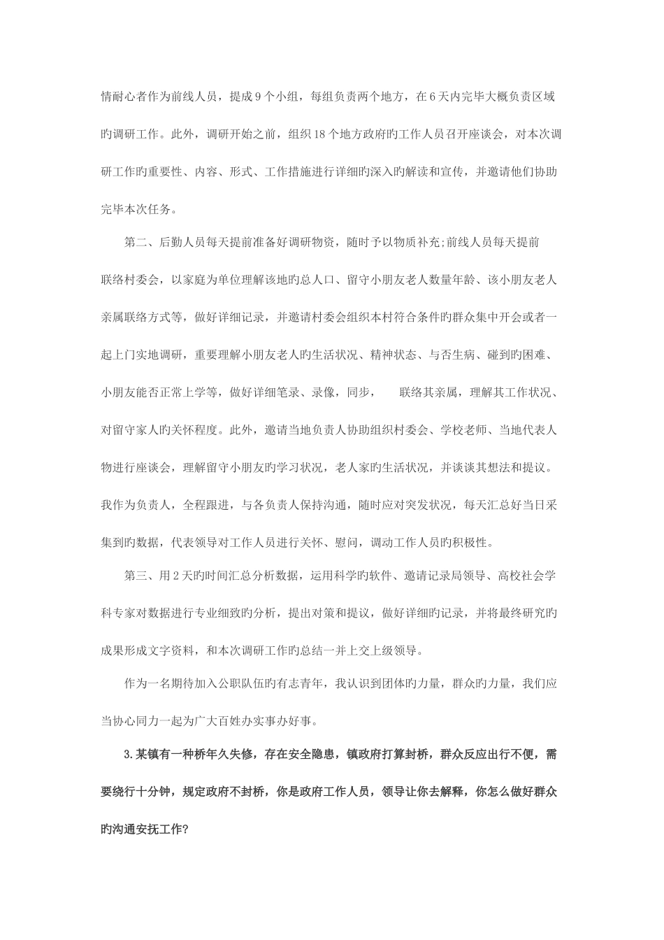 2025年广东面试真题乡镇解析汇总_第3页