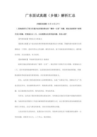 2025年广东面试真题乡镇解析汇总