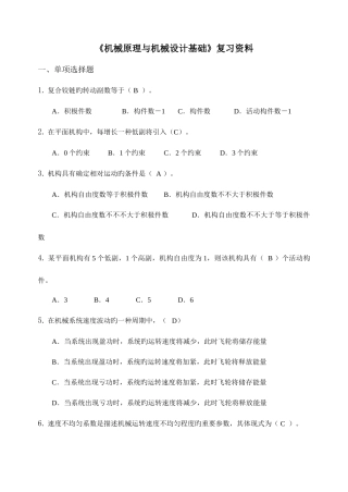 2025年机械原理与机械设计复习题库