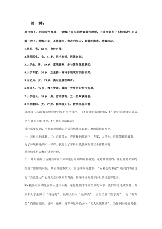 2025年无领导小组面试案例分析及过程