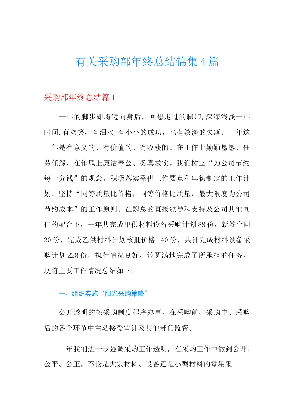 有关采购部年终总结锦集4篇_第1页