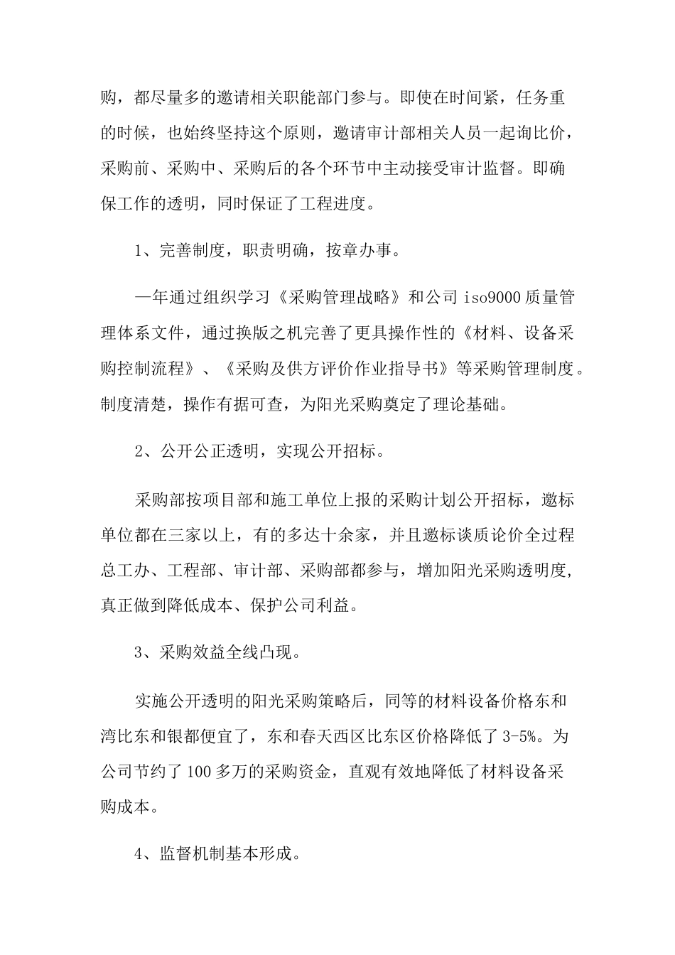 有关采购部年终总结锦集4篇_第2页