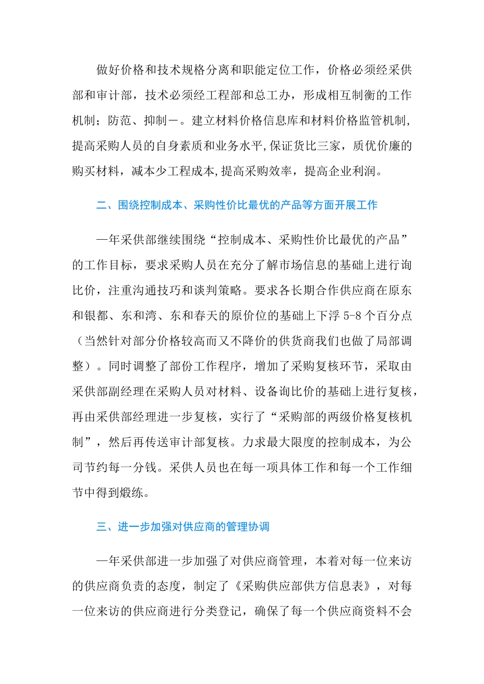 有关采购部年终总结锦集4篇_第3页