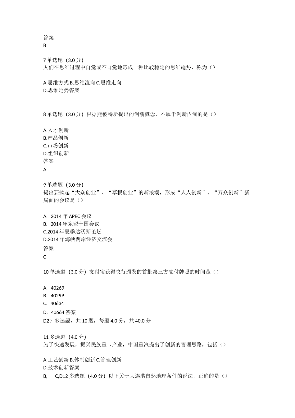 专业技术人员创新案例河北_第2页