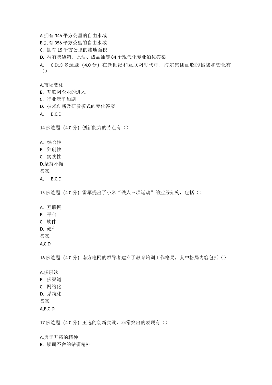 专业技术人员创新案例河北_第3页
