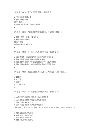 专业技术人员创新案例河北