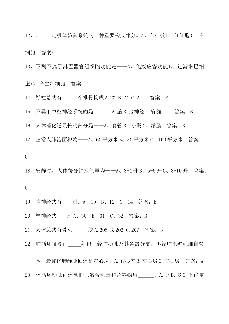 2025年新版精通急救题库_第2页