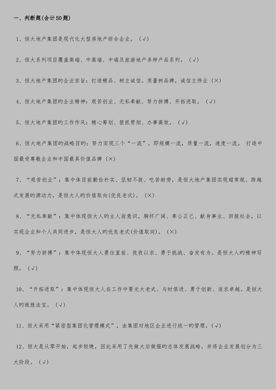 2025年恒大地产集团笔试题目_第1页