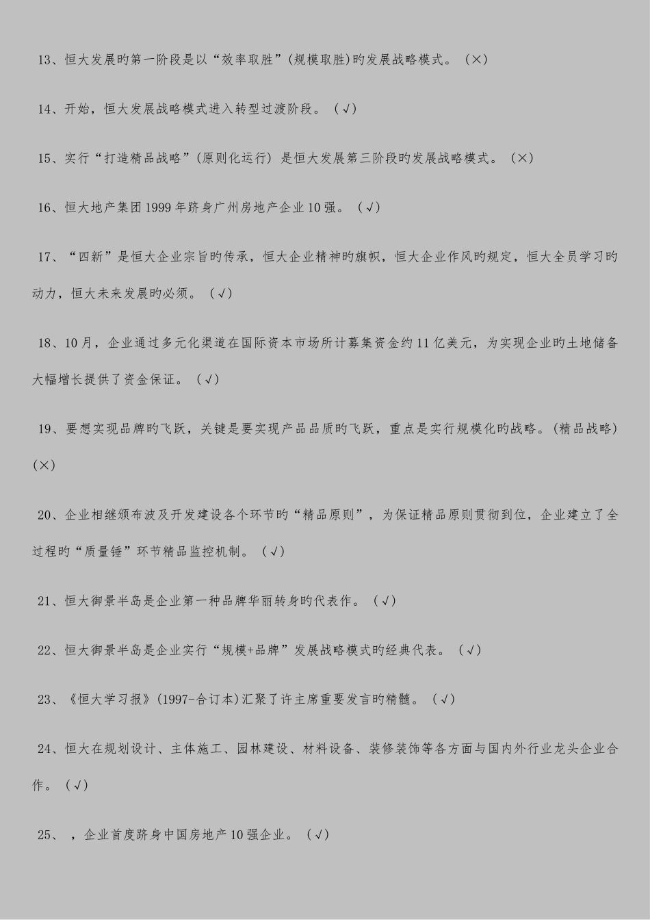 2025年恒大地产集团笔试题目_第2页