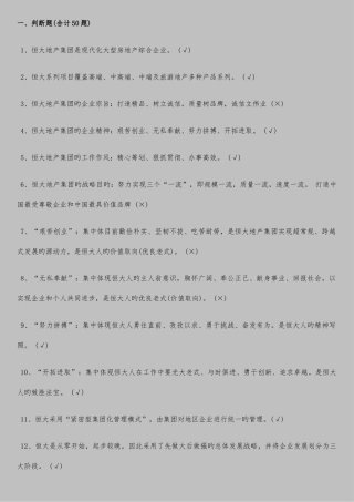 2025年恒大地产集团笔试题目