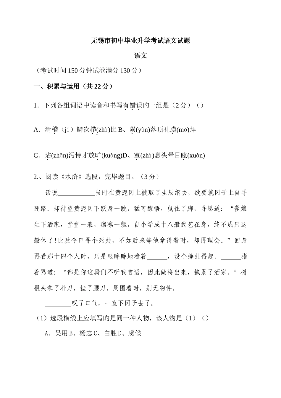 2025年无锡年中考真题_第1页