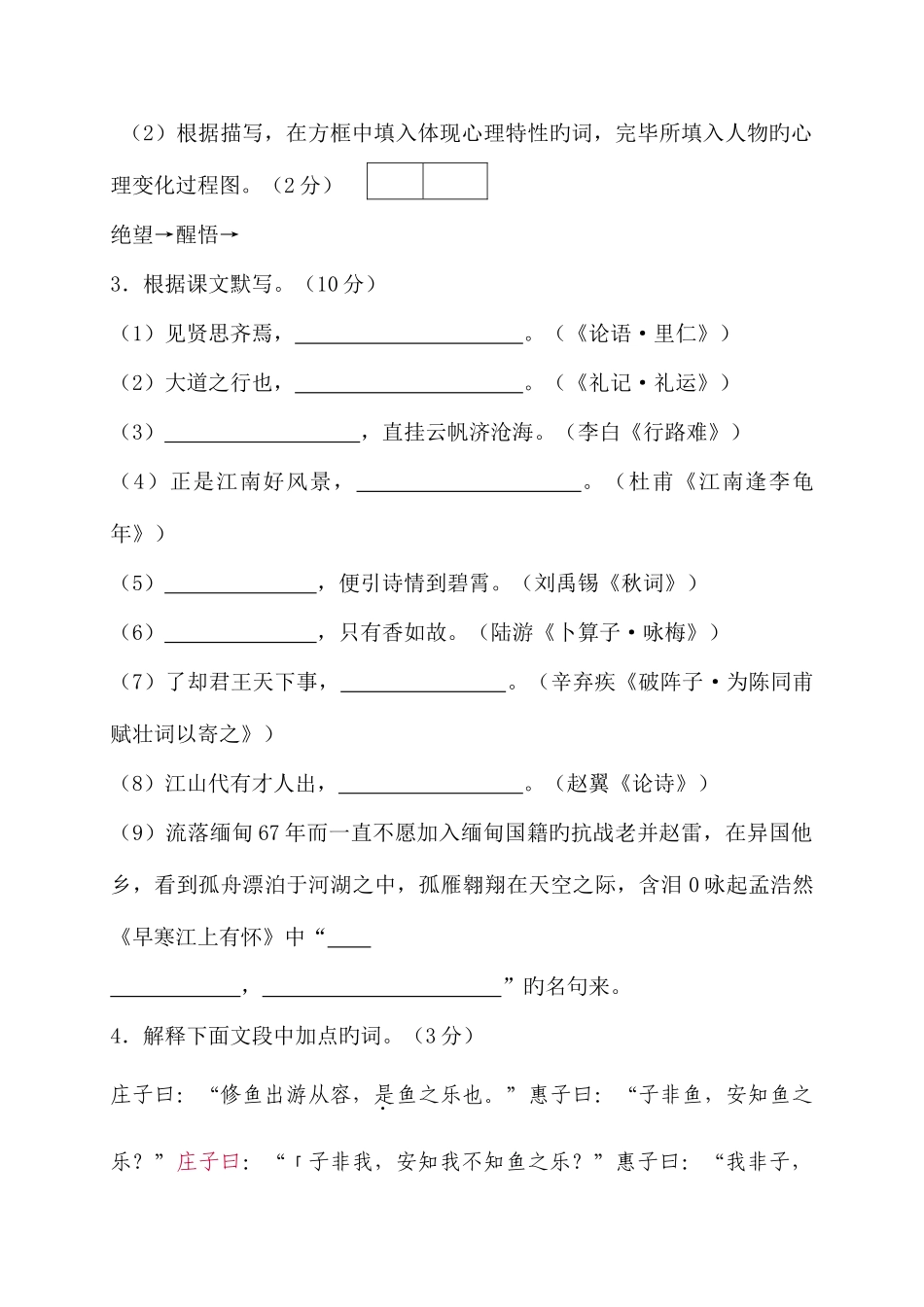2025年无锡年中考真题_第2页