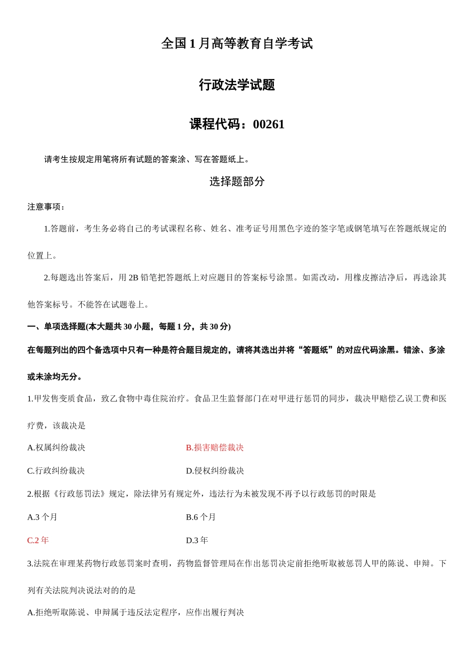 2025年自考行政法学试题及答案_第1页