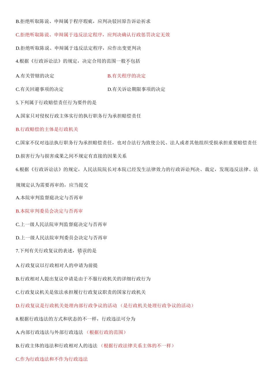2025年自考行政法学试题及答案_第2页