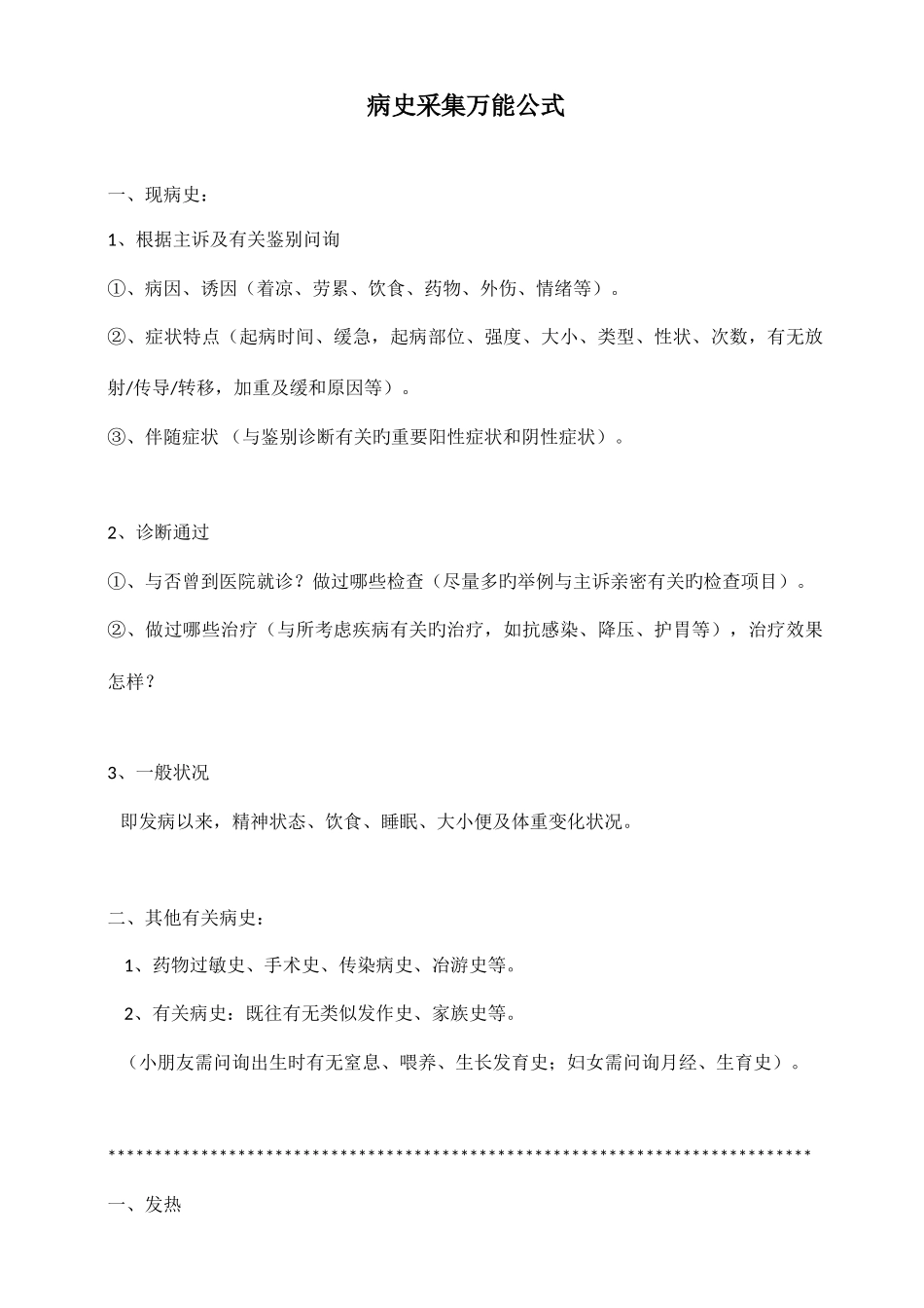 2025年执业助理医师考试病史采集万能模板_第1页