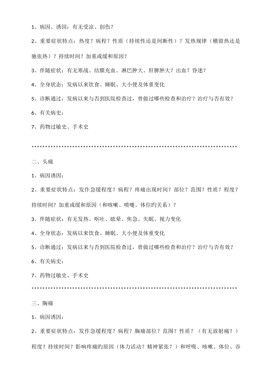 2025年执业助理医师考试病史采集万能模板_第2页