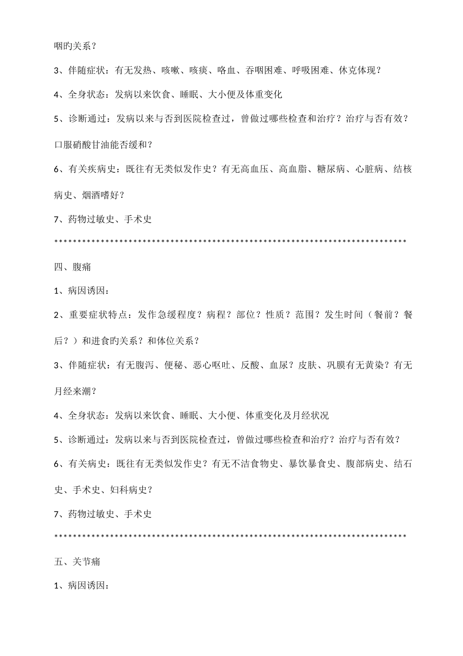2025年执业助理医师考试病史采集万能模板_第3页