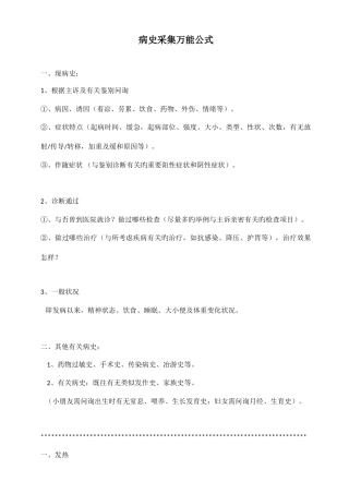 2025年执业助理医师考试病史采集万能模板