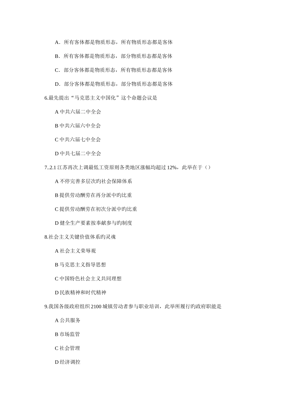 2025年江苏公务员考试公共基础真题_第2页