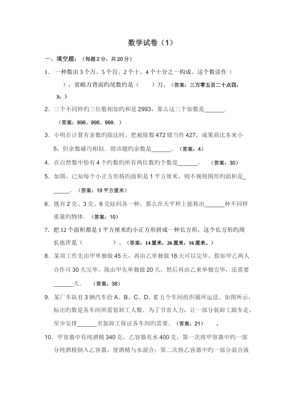 2025年黄冈小升初择校数学试卷_第1页