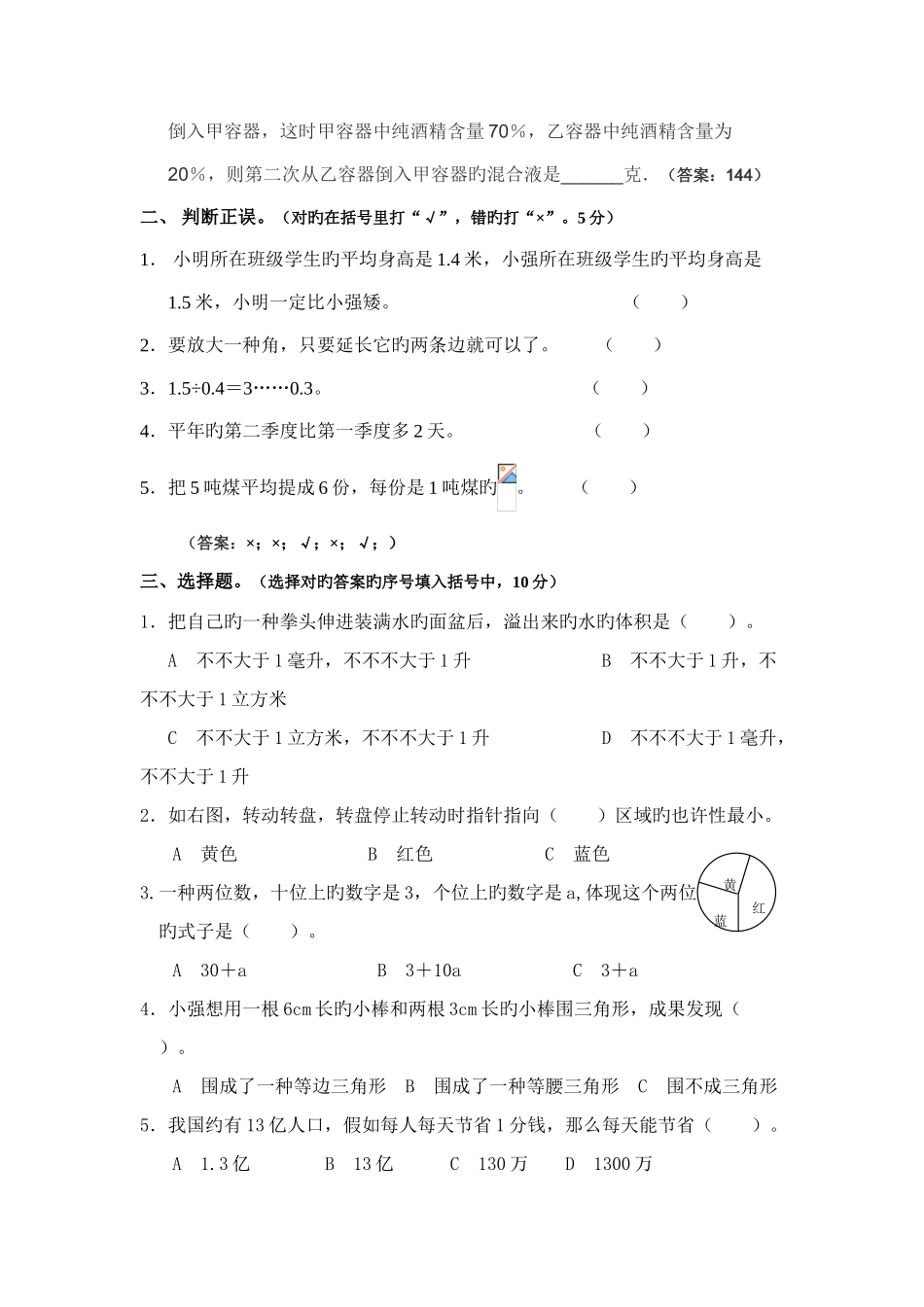 2025年黄冈小升初择校数学试卷_第2页