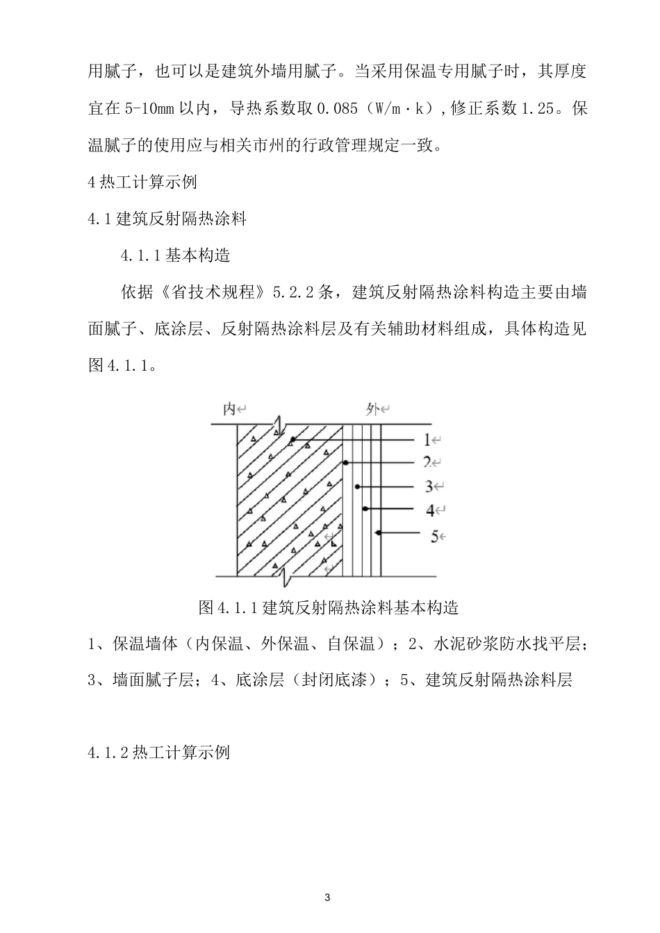 建筑反射保温隔热涂料_第3页