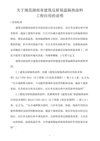 建筑反射保温隔热涂料