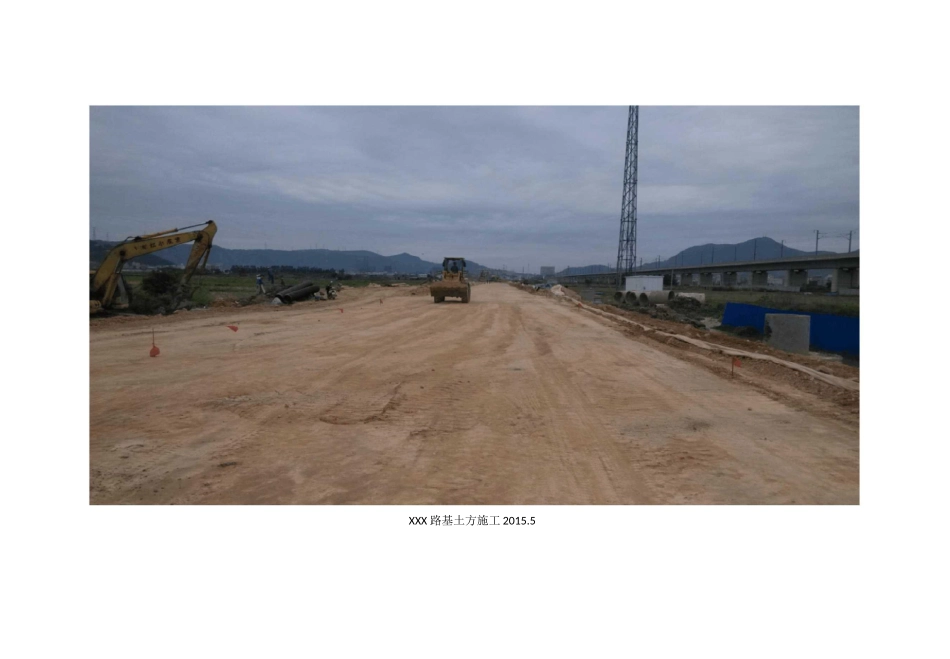 市政道路 施工照片_第3页