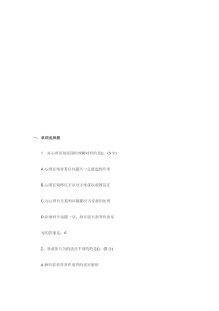 2025年心理咨询师考试重点习题