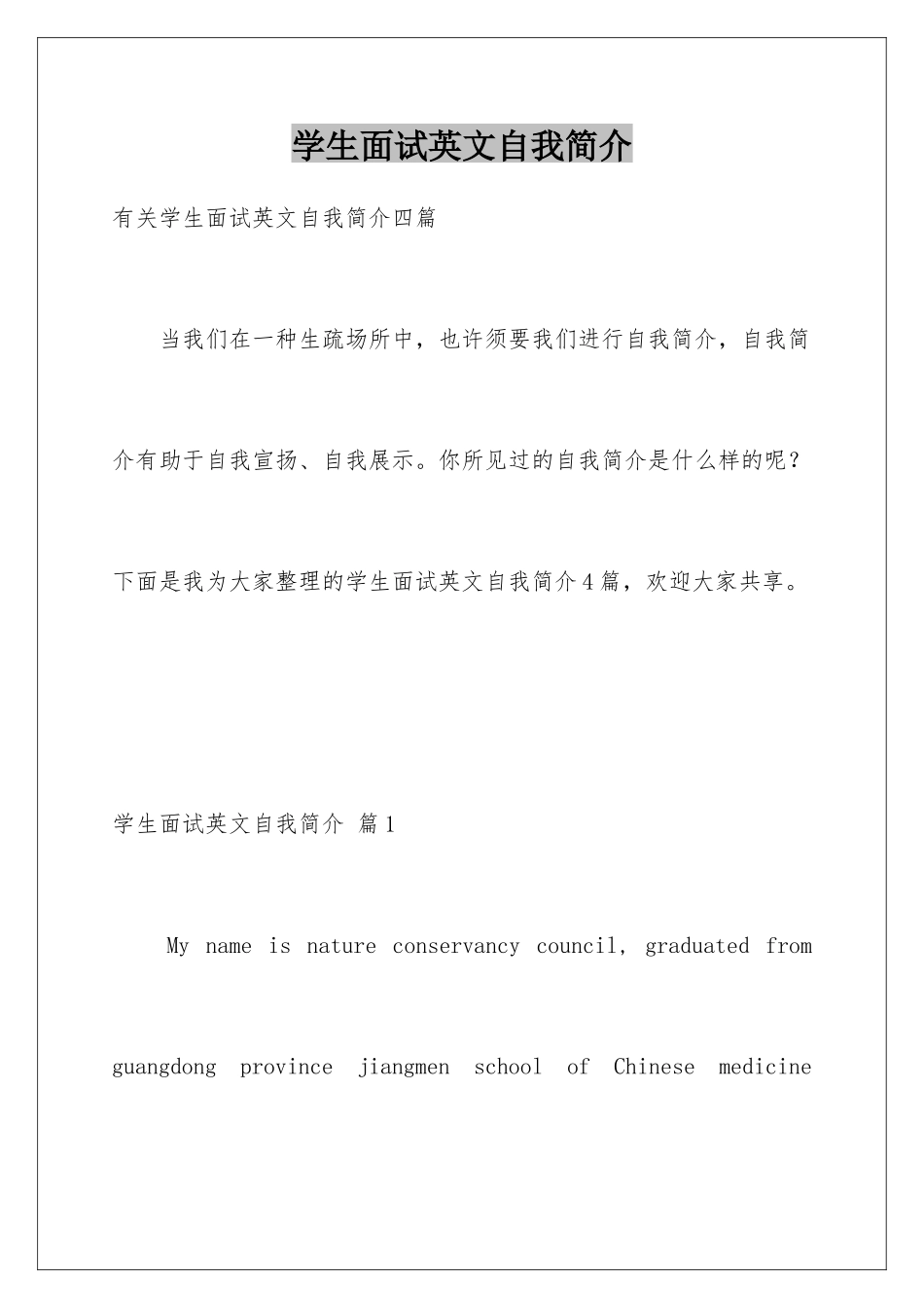 2025年学生面试英文自我介绍_第1页