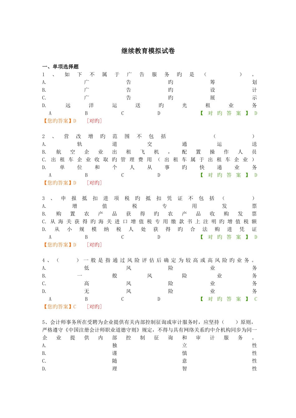 2025年南京会计继续教育考试答案_第1页