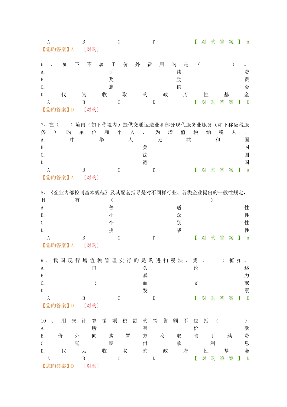 2025年南京会计继续教育考试答案_第2页