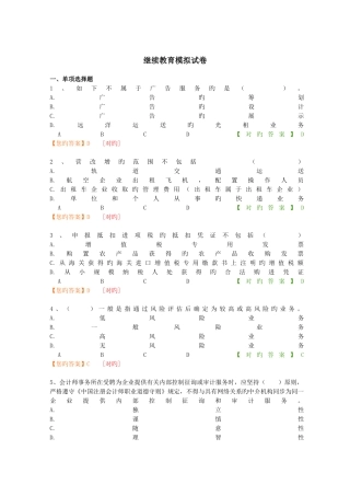 2025年南京会计继续教育考试答案