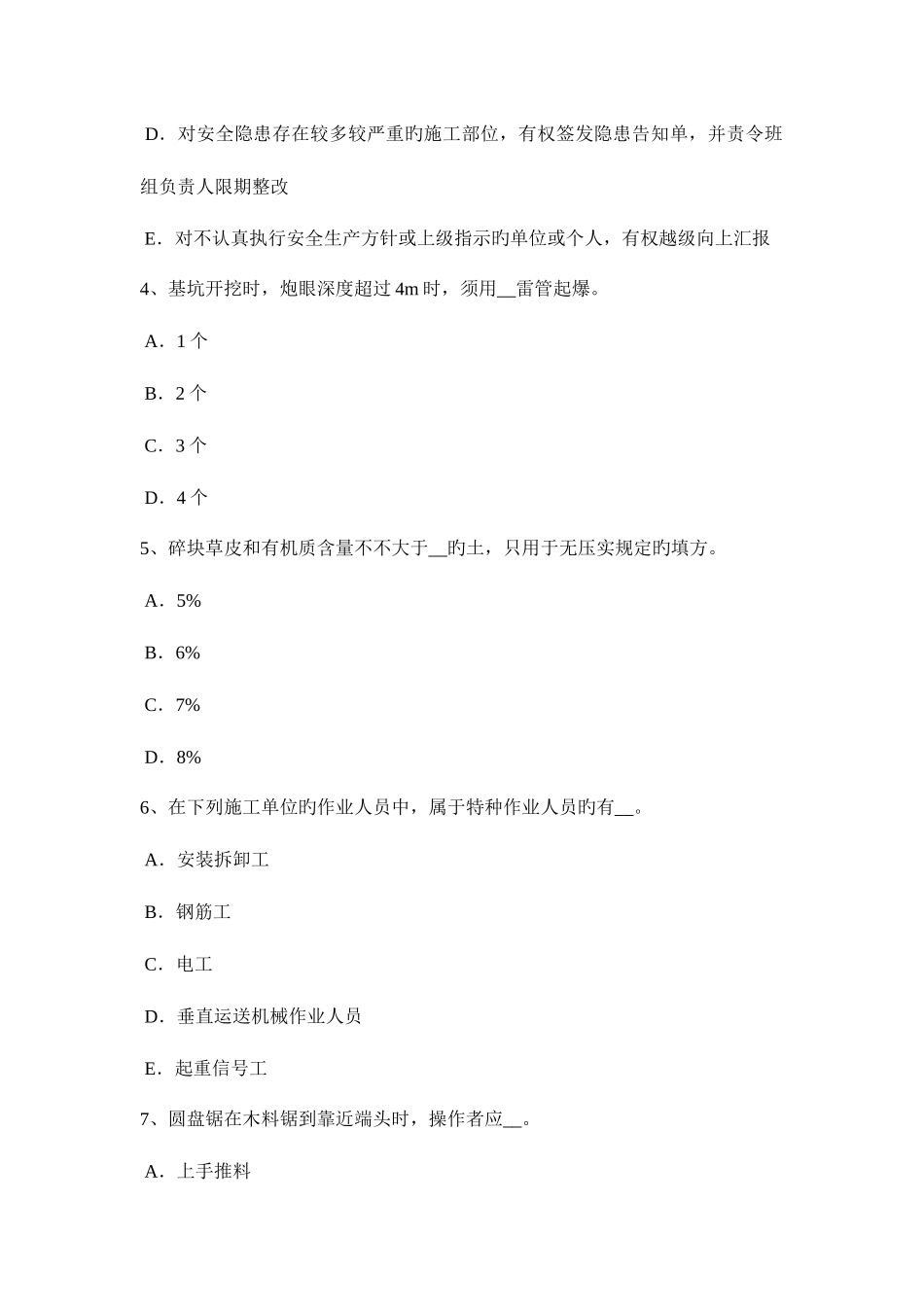 2025年新疆上半年安全员资格试题_第2页