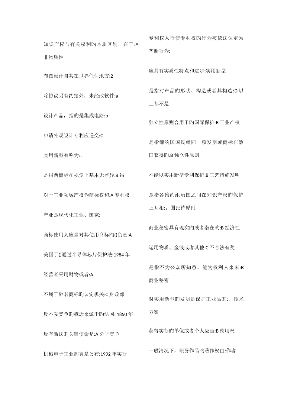 2025年新疆专业技术人员继续教育知识产权读本题库整合版讲解_第2页