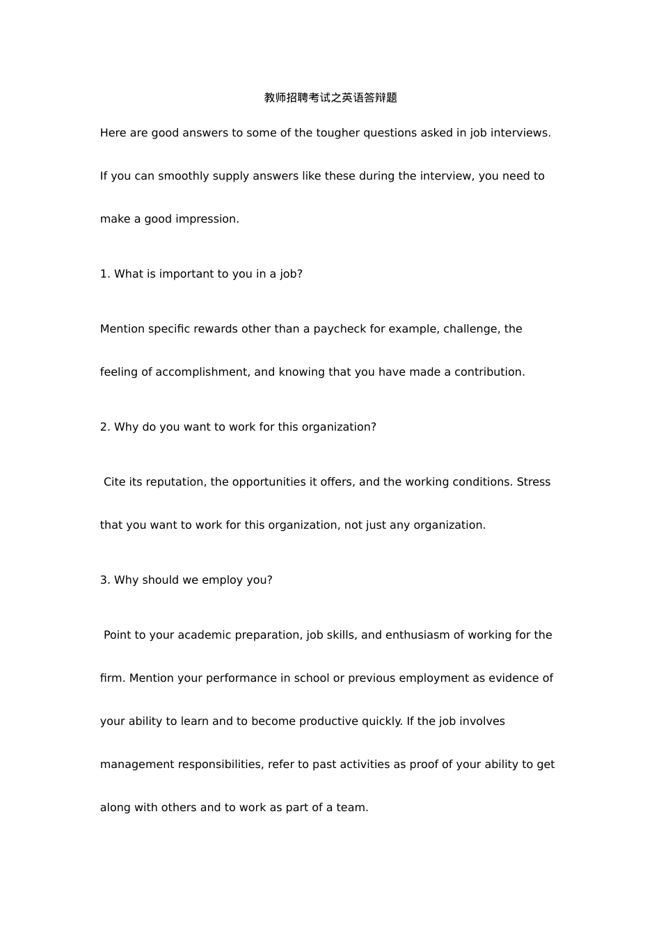2025年教师招聘考试之英语答辩题_第1页