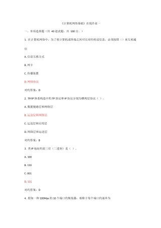 2025年春天津大学计算机网络基础在线作业参考答案