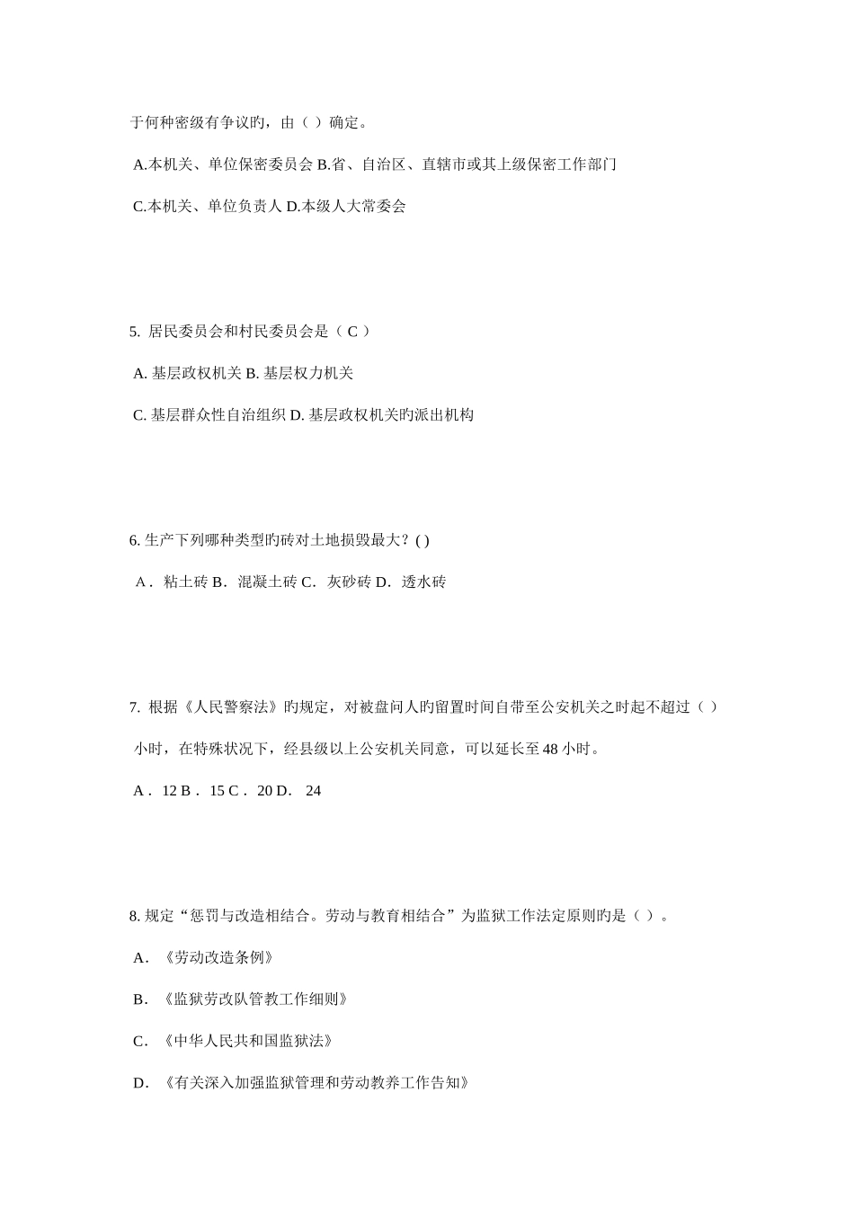2025年江苏省企业法律顾问考试综合法律模拟试题_第2页