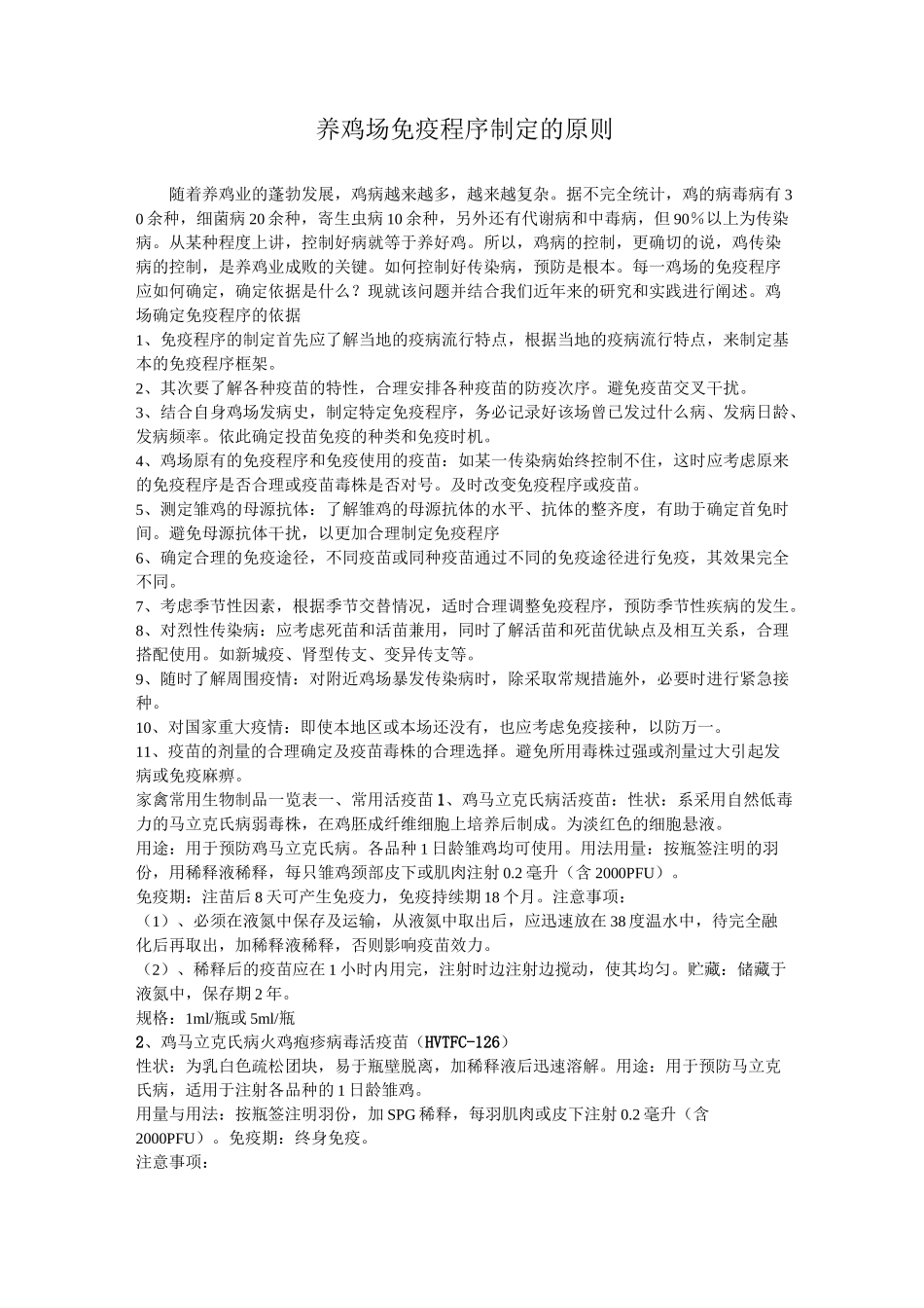 养鸡场免疫程序的制定_第1页