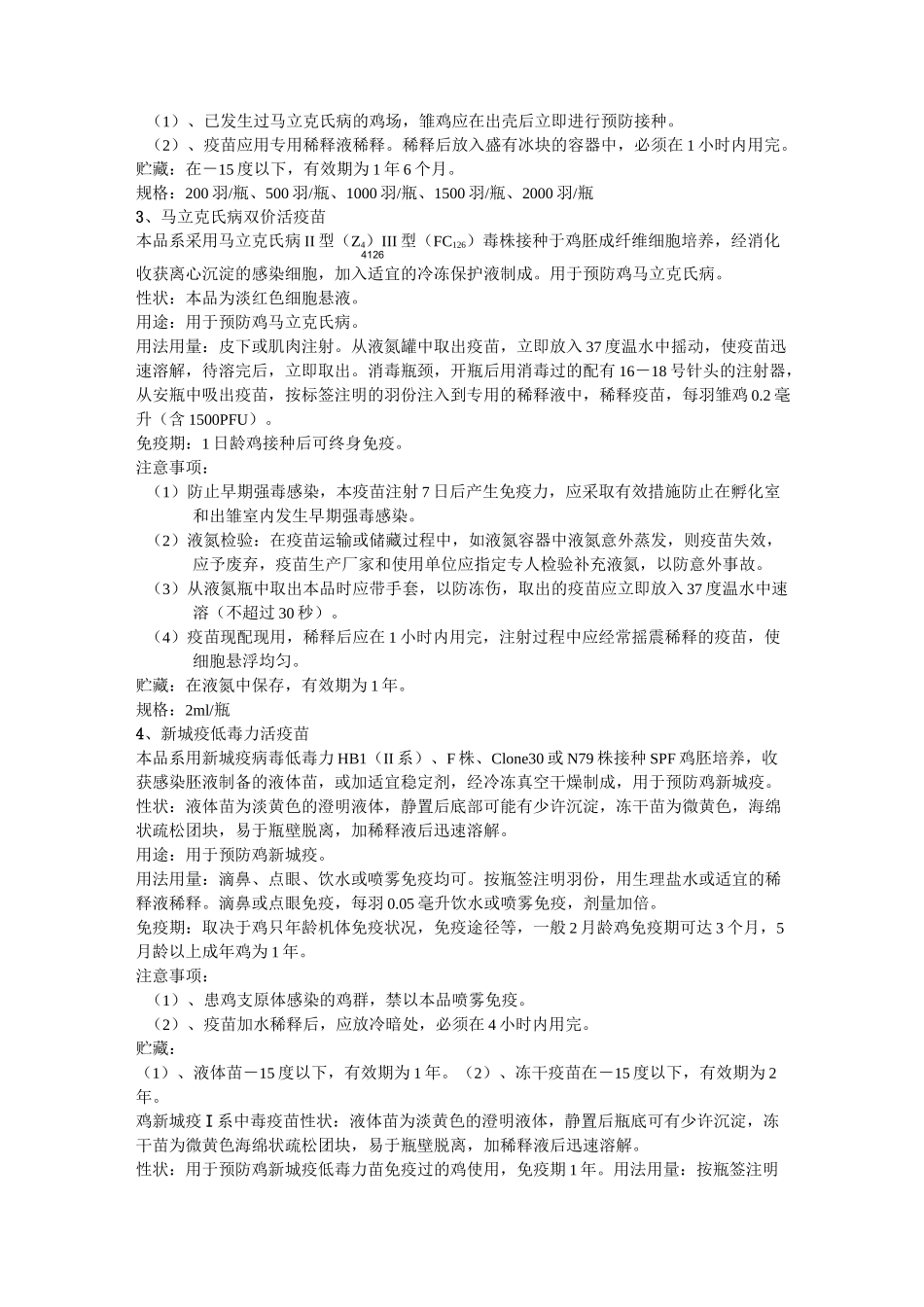 养鸡场免疫程序的制定_第2页
