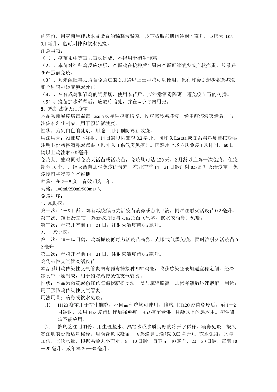 养鸡场免疫程序的制定_第3页