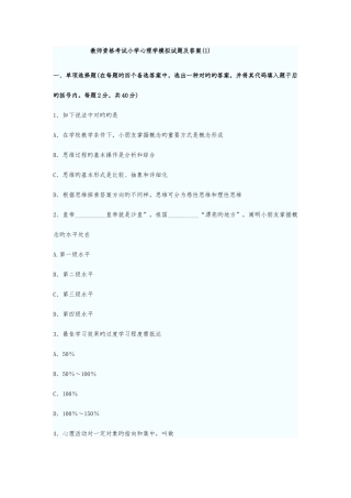 2025年教师资格考试小学心理学模拟试题及答案