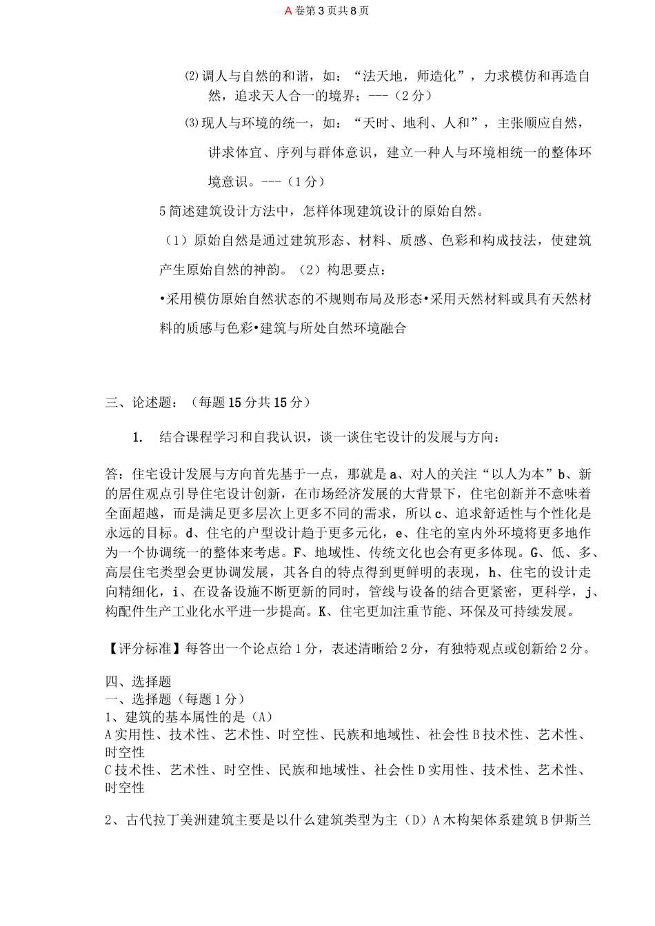 居住建筑设计原理复习题I_第3页