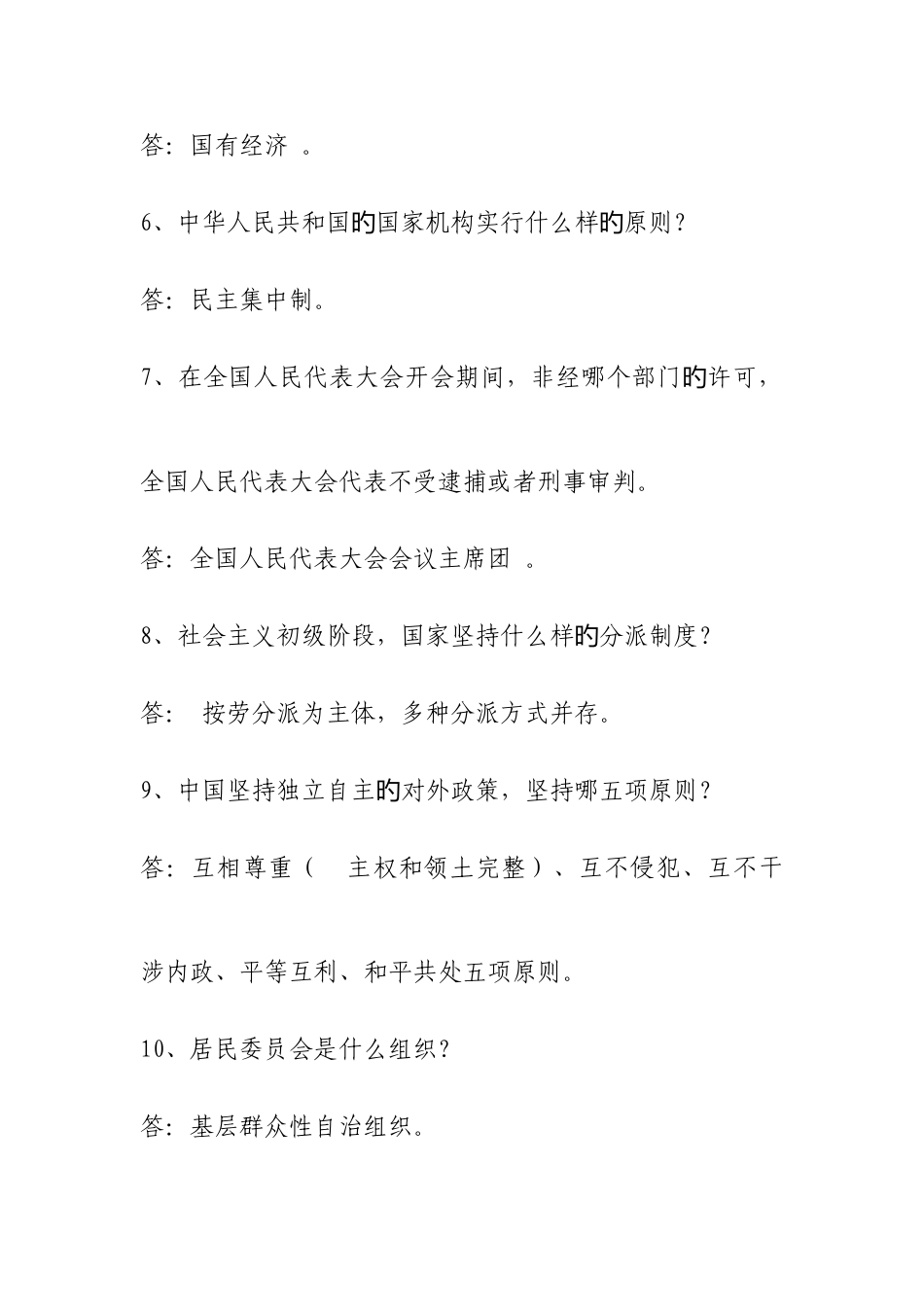 2025年宪法和监察法专题学习知识竞赛题库_第2页