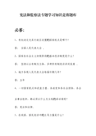 2025年宪法和监察法专题学习知识竞赛题库