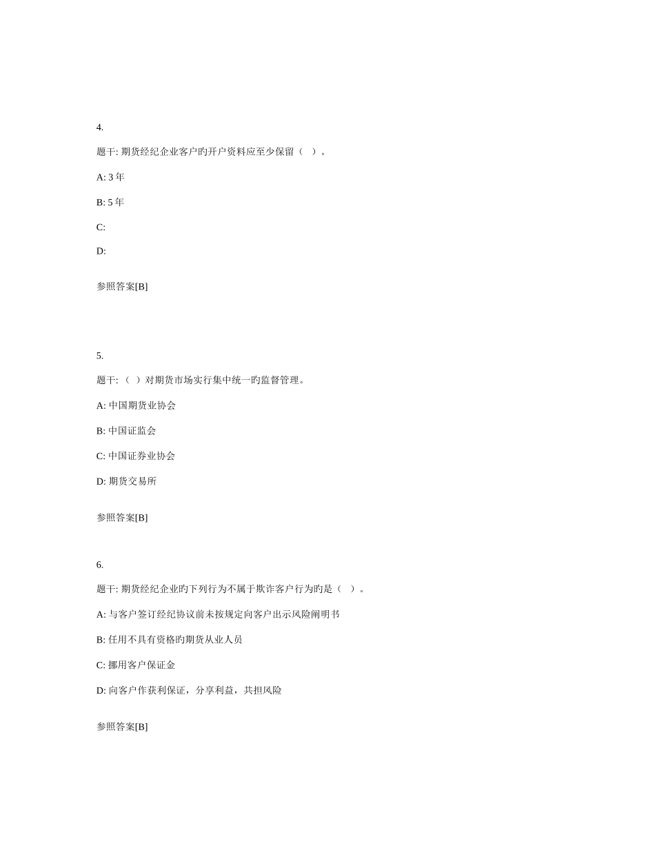 2025年期货从业人员考试试卷法律法规部分_第2页