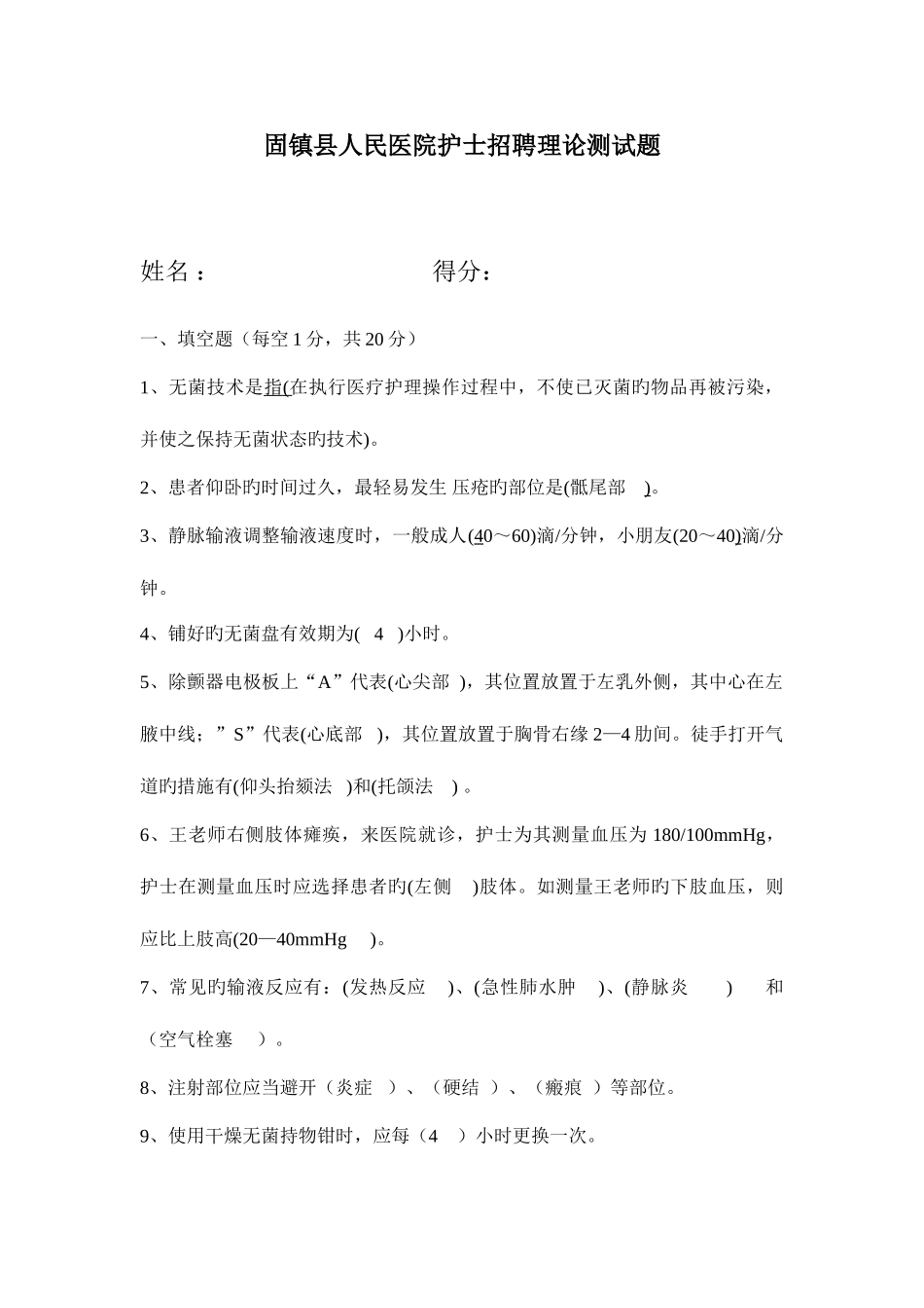2025年护士招聘考试试题_第1页