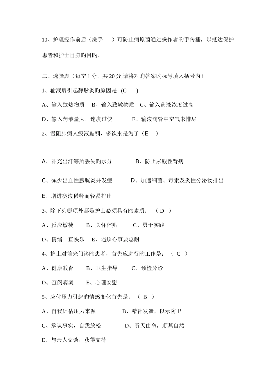 2025年护士招聘考试试题_第2页