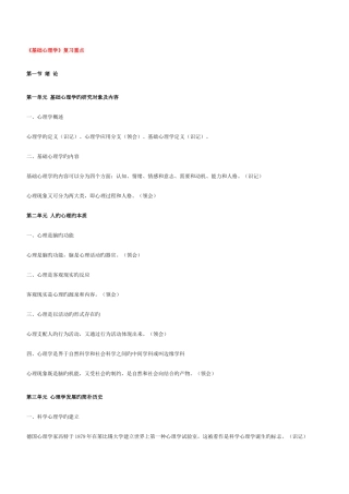 2025年新版心理咨询师三级复习重点