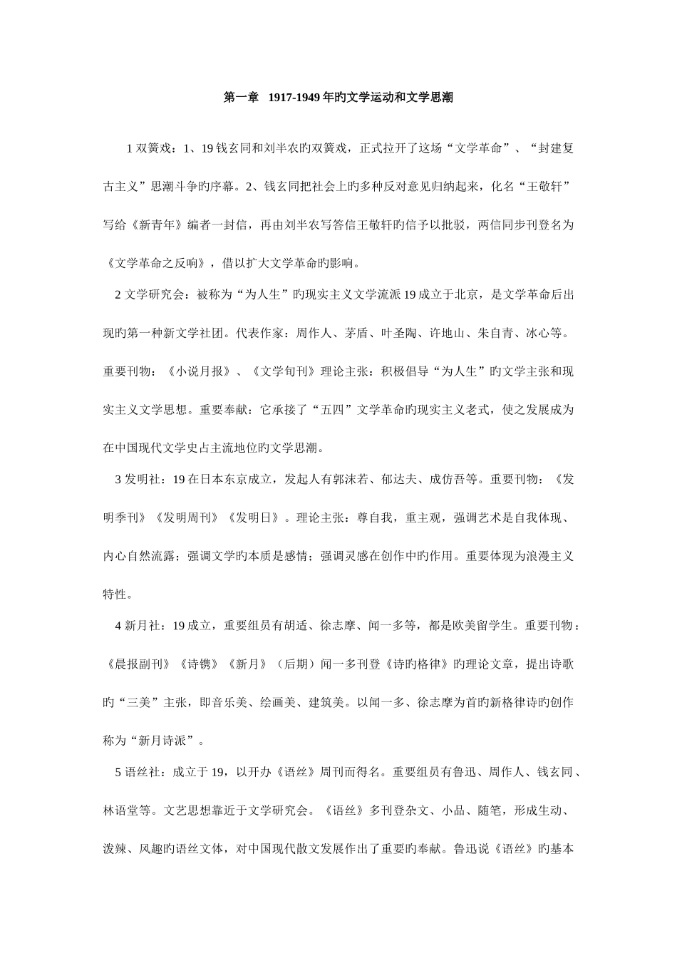 2025年新版自考中国现代文学史复习资料大全_第1页